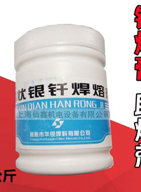 华银牌 FB101银钎焊助熔剂 FB102银焊粉 银钎焊熔剂焊粉112银焊膏