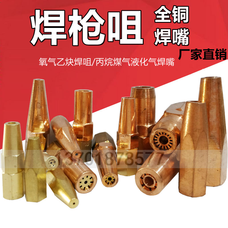 鑫字牌H01-2/6/12/20/40乙炔焊嘴丙烷煤气梅花焊咀分散集中焊枪头