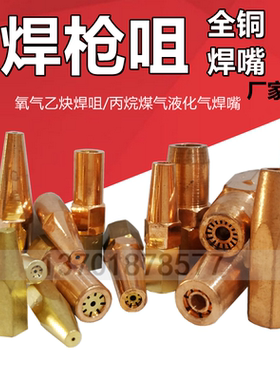 鑫字牌H01-2/6/12/20/40乙炔焊嘴丙烷煤气梅花焊咀分散集中焊枪头