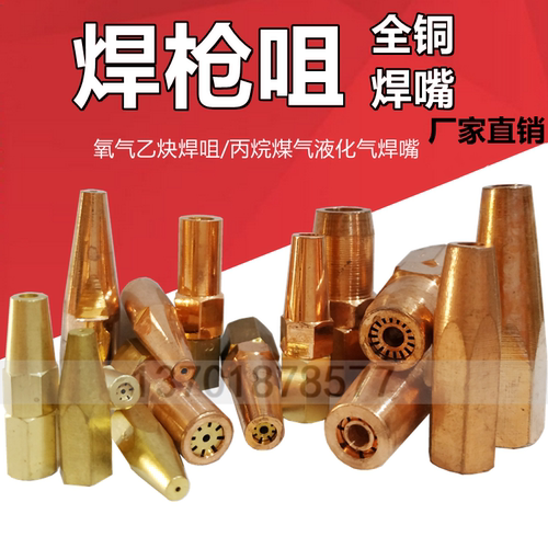 H01-6/12乙炔焊嘴-20/40丙烷焊咀