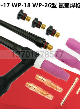氩弧焊配件QQ300氩弧焊枪头夹头50mm夹头 WP-17/18/26钨针夹WP-27