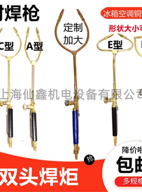对焊枪H01-6双头焊炬C型配H01-2乙炔焊咀丙烷梅花嘴ADE型冰箱空调