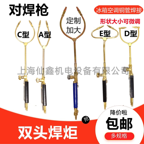 鑫字牌焊枪双头焊炬空调冰箱维修