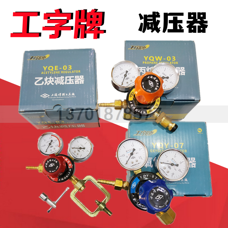 工字牌上海氧气减压器全铜大主体