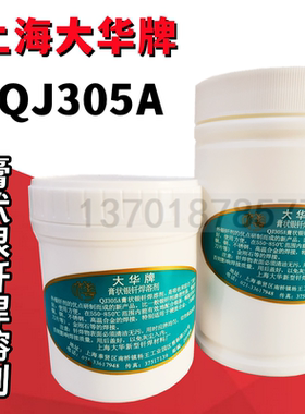 上海大华QJ305A膏状银钎焊溶剂 银焊膏 钎焊料焊剂500g 1000g膏状