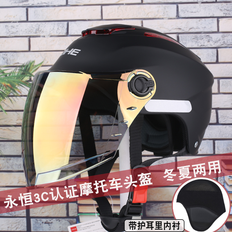 永恒防晒电动车头盔男女四季两用摩托车头盔防晒紫外线透气日夜镜