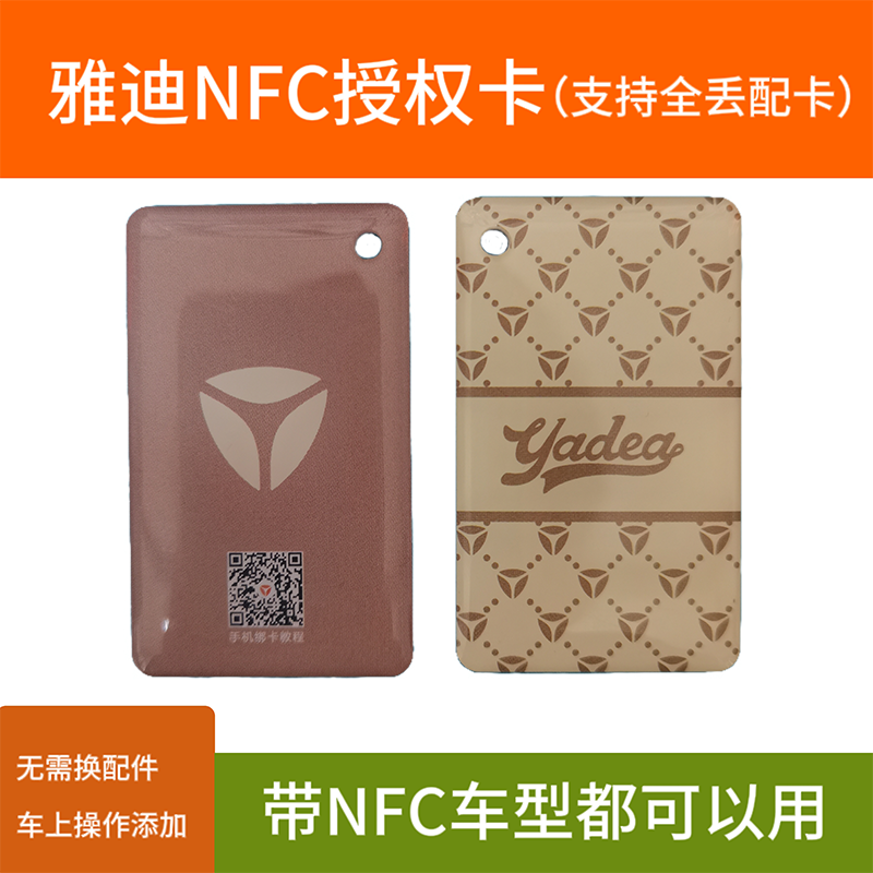 雅迪卡片钥匙全丢配卡厂家售后卡
