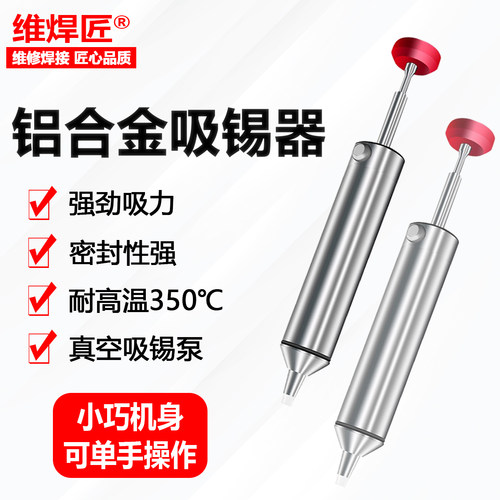 电子拆焊铝合金材质强力吸锡器