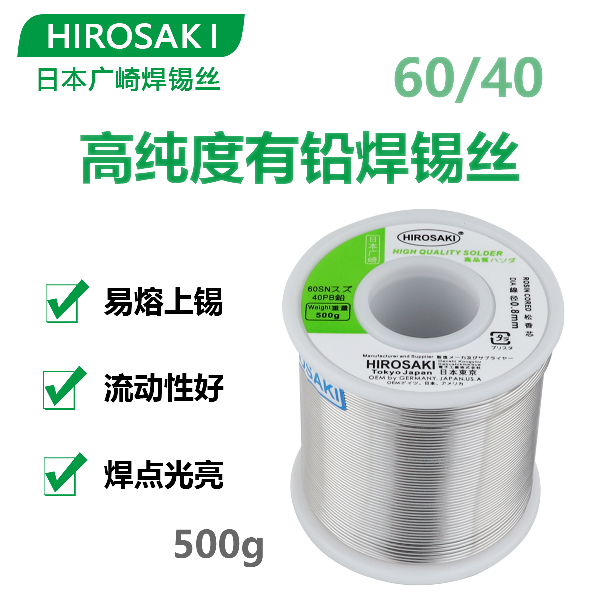 广崎有铅6040松香芯500g焊锡丝