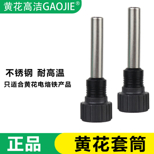 916 可调恒温电烙铁套筒套管936配件散热筒 936 黄花MT