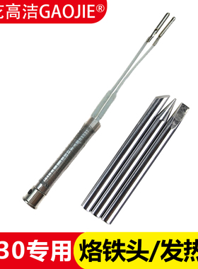 广州黄花发热芯 NO.1230 车载电烙铁12V低压烙铁芯配件烙铁头30W