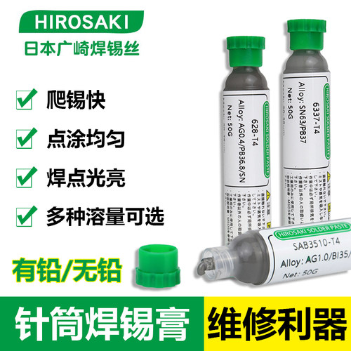 广崎芯片贴片维修焊接针筒锡膏