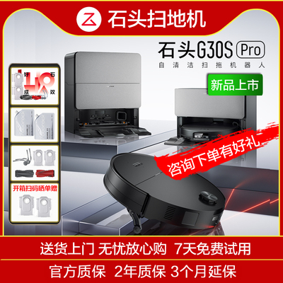 石头扫地机G30/G30U/G30Space