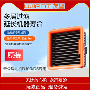 [原装]uwant友望云朵d100/d5配件滚刷主刷滤芯过滤网清洁液祛味棒