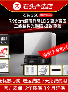 【全新正品】石头扫地机器人G30/G30U/G30Space自清洁扫拖一体机