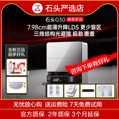 石头扫地机G30/G30U/G30Space