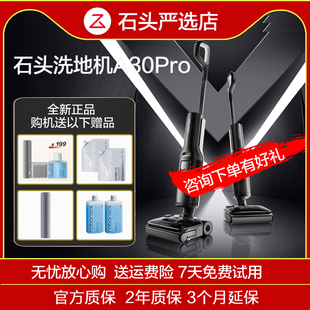 石头洗地机A30/A30pro/steam/ultra 智能手持无线平躺洗拖一体机