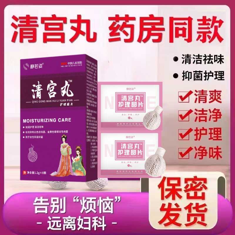 清宫丸妇科凝胶排毒正品私密处护理抑菌止痒去异味白带多