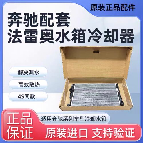 适用奔驰C180C200 R350 E200 E300 S350 ML350GLK300水箱散热网器