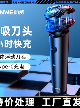 朗威剃须刀男士电动刮胡刀便携式新款正品剃胡须刀Rs210抖音爆款