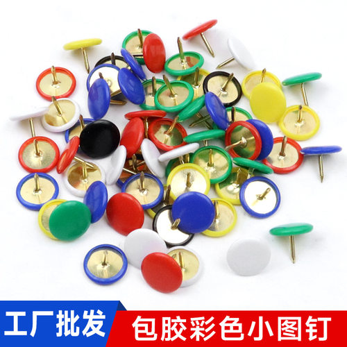 【50个】5色混装 彩色包塑图钉 图钉按钉 针长8mm