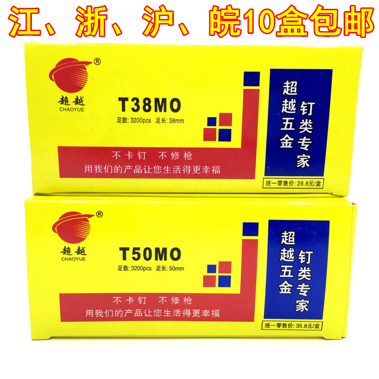 超越牌气动直枪钉T型钉钉子T50T38大盒3200发不卡枪厂家直销