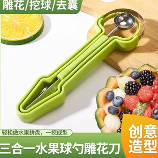 三合一水果挖球器不锈钢切西瓜勺子果蔬雕刻模具做水果拼盘的工具