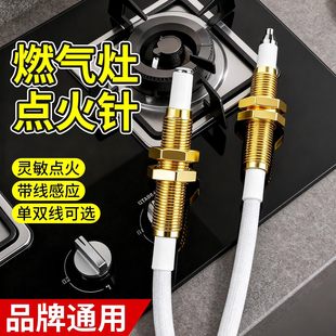 燃气灶点火针打火器通用型带线感应铜针煤气配件大全调节底部固定