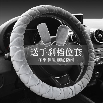 汽车方向盘冬季长短毛绒保暖防滑男女通用型可爱d型三件套车把套