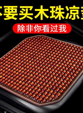 汽车坐垫夏季凉垫木珠通风座垫