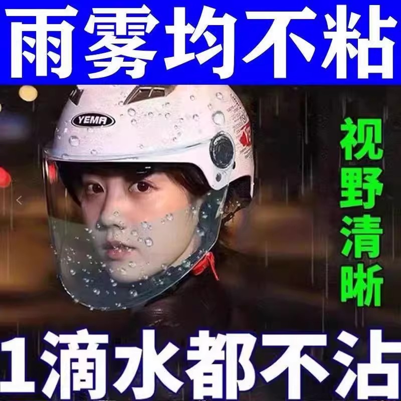 摩托车头盔防雨防雾贴膜冬季通用型镜片电动车半盔全盔防水防雾贴