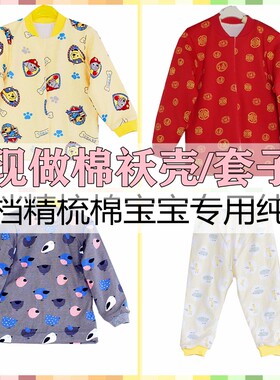 婴幼儿宝宝外壳蚕丝套子棉袄