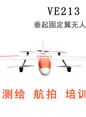 CAAC培训教学训练机垂直起降固定翼无人机航拍测绘小型无人机