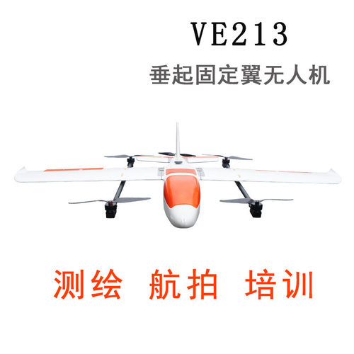 CAAC培训教学训练机垂直起降固定翼无人机航拍测绘小型无人机