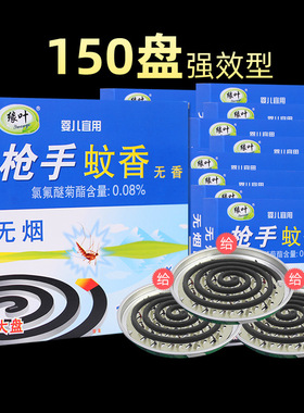 蚊香批发厂家枪手蚊香艾草清香型盒装大盘蚊香盘蚊香盘户外用