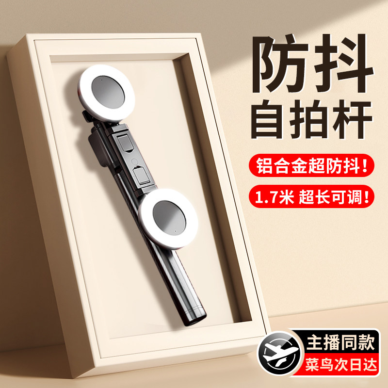 【原装正品】手机自拍杆三脚架防抖拍照神器手持多功能直播支架补光灯360度全景拍摄蓝牙遥控2023新款加长款高性价比高么？