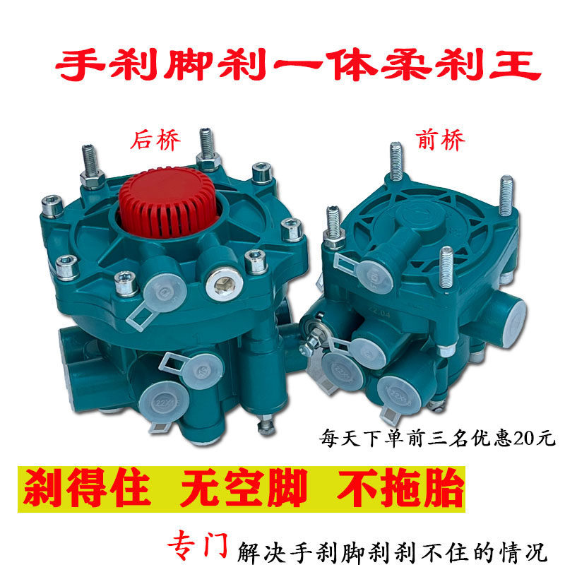 货车工程车通用柔刹王刹车继动阀手刹脚刹一体气压可调刹车大王