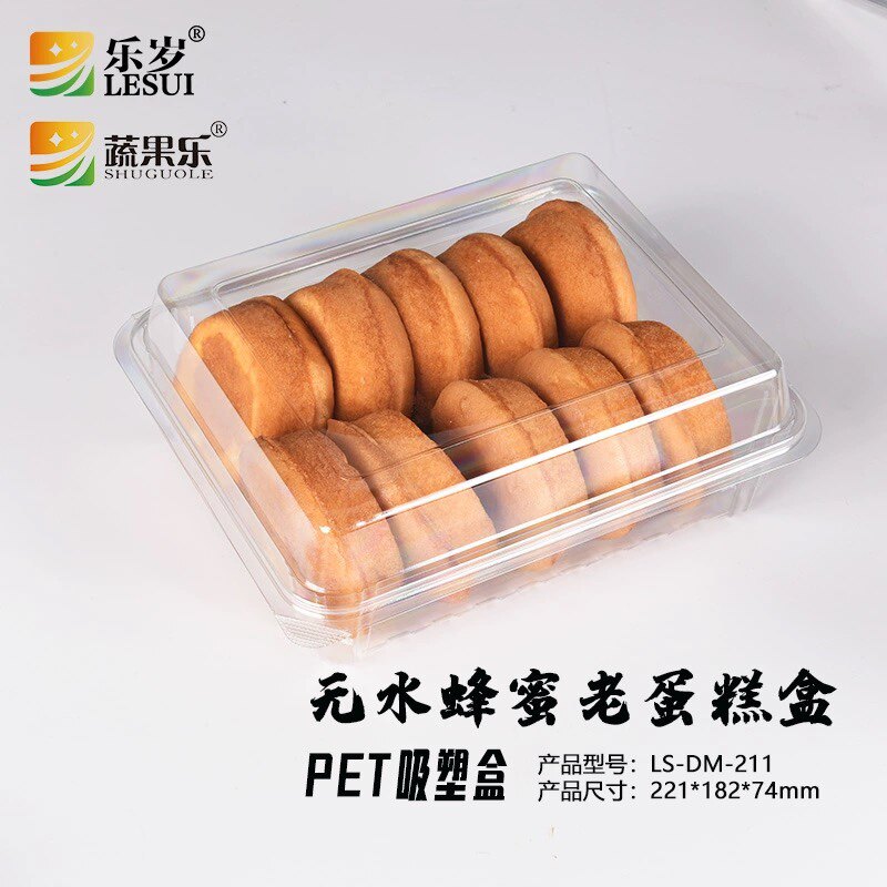 乐岁塑料透明糕点盒PET长方形无水蜂蜜蛋糕盒老蛋糕面包菠萝包盒