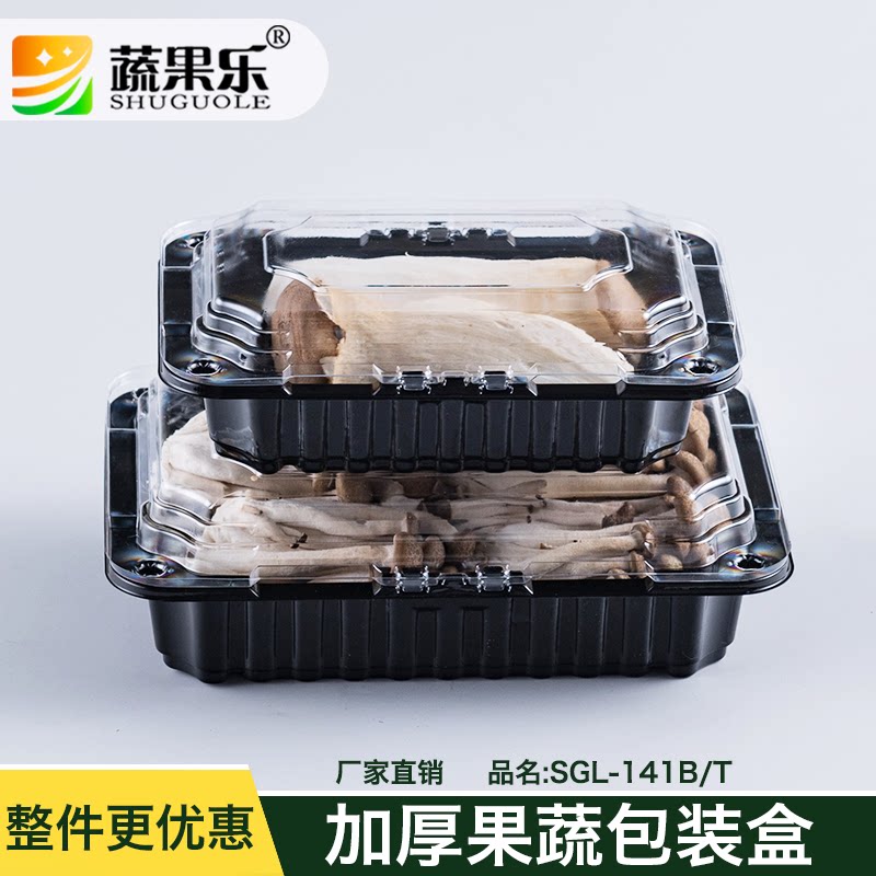 一次性透明松茸蘑菇菌类带盖透气加厚塑料打包盒400g鲜果切盒