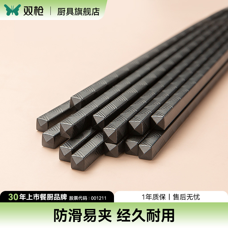 双枪合金筷子20双家用防滑套装