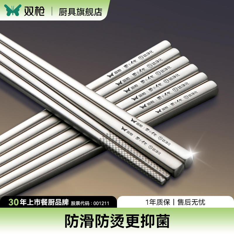 双枪钛筷子不锈钢家用高档抗菌