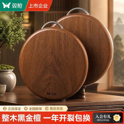 双枪整木黑金檀木切菜板圆板防霉抗菌家用双面砧板厨房专用案板