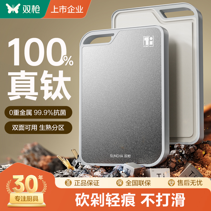 双枪纯钛砧板双面切菜板防霉抗菌家用菜板食品级案板厨房专用粘板