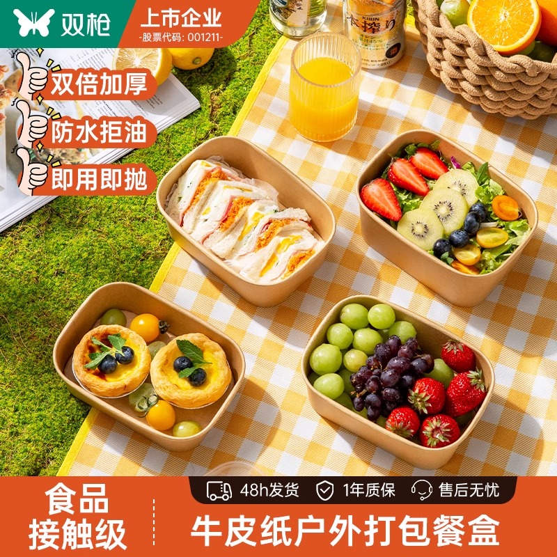 双枪一次性牛皮纸打包盒餐盒户外野餐便当盒饭盒一次式饭碗食品级