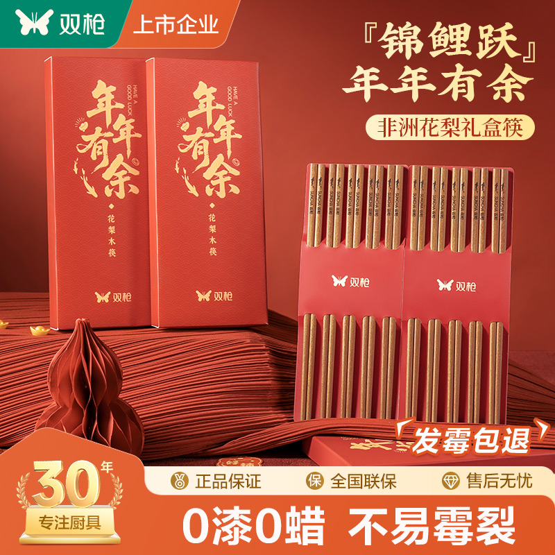 下单返3元双枪花梨木0漆0蜡筷子