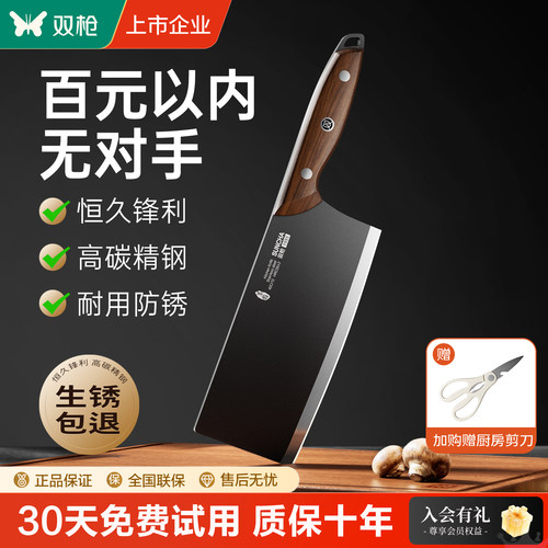 【质保十年】双枪菜刀厨房切片刀