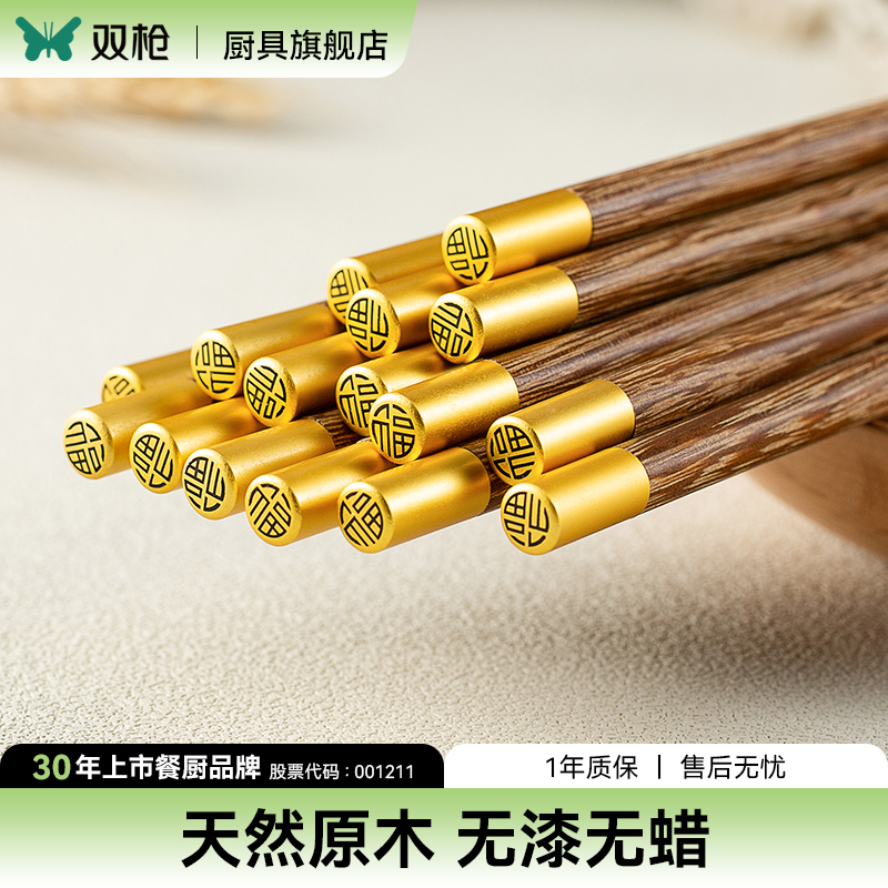 双枪精品筷子高档家用鸡翅木筷