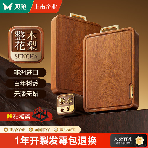 双枪整木花梨木菜板无拼接无胶水