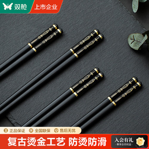 双枪合金筷子家用高档精品