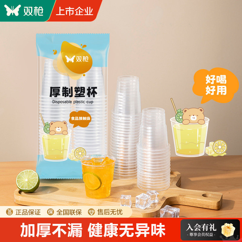 双枪一次性水杯塑料杯子大容量加厚食品级耐高温透明商用整箱批发,餐饮具,塑杯,淘宝优惠券,粉丝福利购,淘宝优惠卷